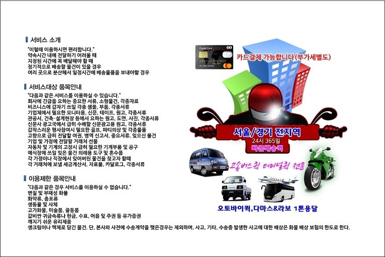 반포동 퀵서비스 배차 시스템